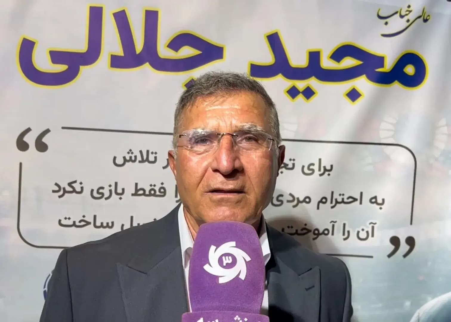 مجید جلالی پشت خداداد عزیزی درآمد